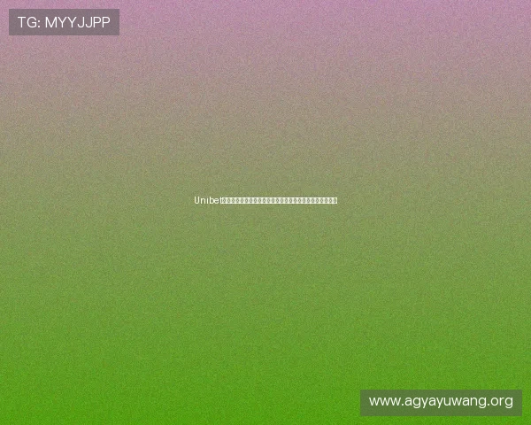 Unibet真人版会员注册过程中遇到问题的解决方案与客服支持指南